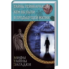 Таємниці реінкарнації. Ким ви були у попередньому житті: Виробник Клуб семейного досуга