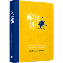 Wake Up!: Производитель Видавництво Старого Лева