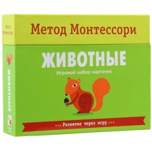 Кьяра Піродді: Метод Монтессорі. Розвиток через гру. Тварини. Ігровий набір карток: Виробник Мозаика-синтез