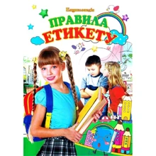 Енциклопедія. Правила этикету: Производитель Септима