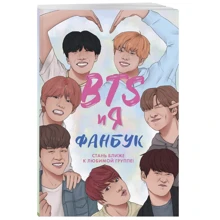 BTS и я. Фанбук: Производитель Форс