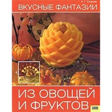 Смачні фантазії з овочів і фруктів: Виробник Клуб сімейного дозвілля