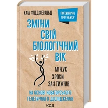 Кара Фіцджеральд: Зміни свій біологічний вік. Мінус 3 роки за 8 тижнів: Виробник Клуб семейного досуга
