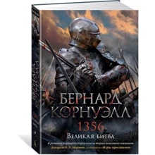 1356. Велика битва: Виробник Абетка