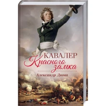 Олександр Дюма. Кавалер Червоного замку: Виробник Клуб сімейного дозвілля
