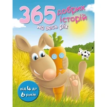365 добрих історій на весь рік: Виробник КМ-Букс
