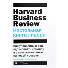 Рональд Ашкеназ, Брук Менвілл: Настільна книга лідера: Виробник Паблішер