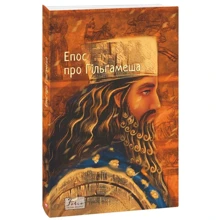 Епос про Гільгамеша: Производитель Фолио