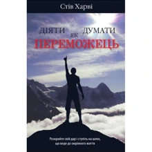 Діяті як переможець, думати як переможець: Виробник КМ-Букс