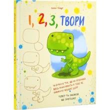Деніел Ховарт: 1, 2, 3, Твори: Производитель Абрикос