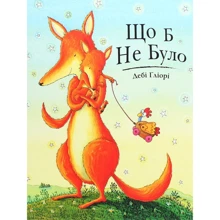 Дебі Гліорі: Що б не було: Производитель Читаріум