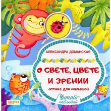 Олександра Доманська: Про світло, кольорі і зорі: Виробник Гойдалки