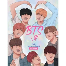 BTS І Я. Твій неофіційний фанбук: Виробник Жорж