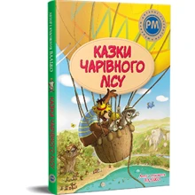 Валько: Казки Чарівного лісу (літня): Производитель Рідна мова