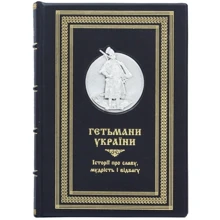 Книга "Гетьмани України": Виробник Купола