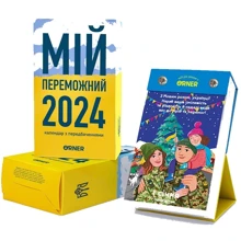 Календар з прогнозами Orner Мій переможний 2024 рік: Виробник Orner