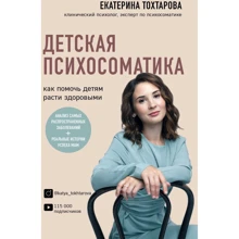Катерина Тохтарова: Дитяча психосоматика Як допомогти дітям рости здоровими: Виробник Бомбора