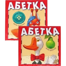 Абетка 2 в 1 (комплект з 2 книг): Производитель Розумна дитина