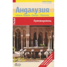 Андалузія. Путівник: Виробник Дискус Медиа