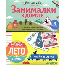 Занималки в дороге: Производитель Клевер Медиа Групп