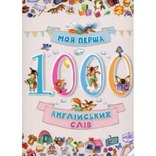 Моя перша 1000 англійських слів 3+: Производитель Фактор