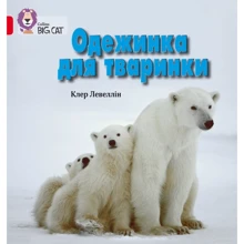 Клер Левеллін: Одежінка для тваринки: Виробник КМ-Букс