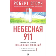 Небесна 911: як звертатися по допомогу до правої півкулі мозку: Виробник Софія