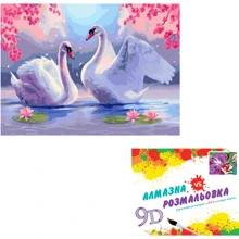 Картина 3-D эффект CY2321 2в1 Алмазная мозаика+раскраска, 40х50 см: Производитель 3D