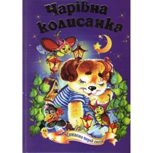 Чарівна колісанка: Виробник Septima