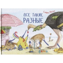 Софі Леско: Всі такі різні: Виробник Паблішер