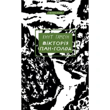 Батіг Гамсун: Вікторія. Пан. Голод: Виробник BookChef