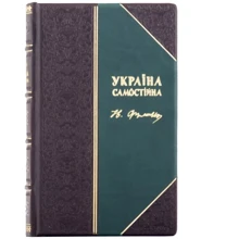 Іван Франко: Україна Самостійна: Виробник Купола