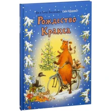 Томас Висландер, Юя Висландер: Рождество Кракса: Производитель Белая ворона