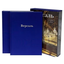 Версаль. У 2-х томах (у футлярі): Виробник Арт-Родник