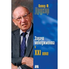 Задачи менеджмента в XXI веке: Производитель Вильямс