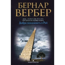 Добро пожаловать в рай: Производитель Рипол Классик