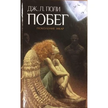 Дж. Л. Поли: Побег: Производитель Аркадия