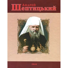 Яна Батій: Андрій Шептицький: Виробник Фолио
