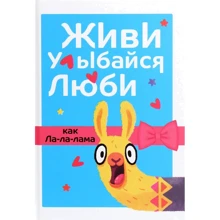 Живи, посміхайся, люби як Ла-ла-лама: Виробник Лайвбук