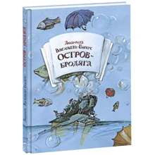 Людмила Васильева-Гангнус: Остров-Бродяга: Производитель НИГМА