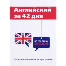 Англійська за 42 дня: Виробник Т8 RUGRAM
