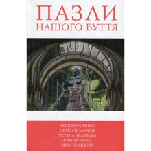 5 зірок. Пазли нашого буття. Книга 2: Производитель КМ-Букс