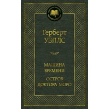 Машина часу. Острів доктора Моро: Виробник Абетка