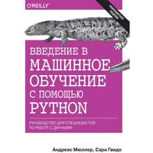 Адреас Мюллер, Сара Гвідо: Введення в машинне навчання за допомогою Python: Виробник Вільямс