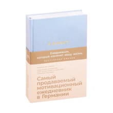 6 хвилин. Щоденник, який змінить ваше життя (денім): Виробник Паблішер