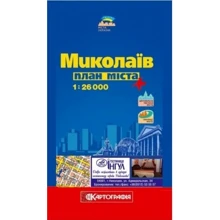 Миколаїв.1:26 000 План міста: Производитель Картографія