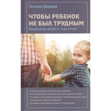 Тетяна Шишова: Щоб дитина не була важкою. Виховання дітей віком від 4 до 14 років: Виробник Зерна