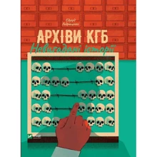 Едуард Андрющенко: Архіви КГБ. Невигадані історії: Производитель Виват