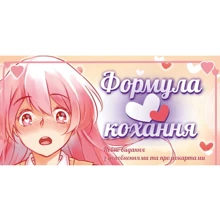 Настільна гра Lord of Boards Формула Кохання (Love Formula): Виробник Lord of Boards