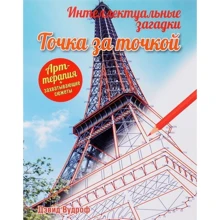 Интеллектуальные загадки. Точка за точкой: Производитель Попурри